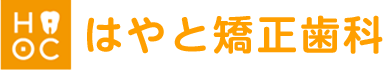 はやと矯正歯科